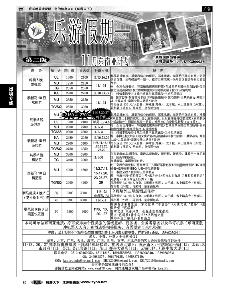 26 出境专线 乐游假期—11月东南亚计划