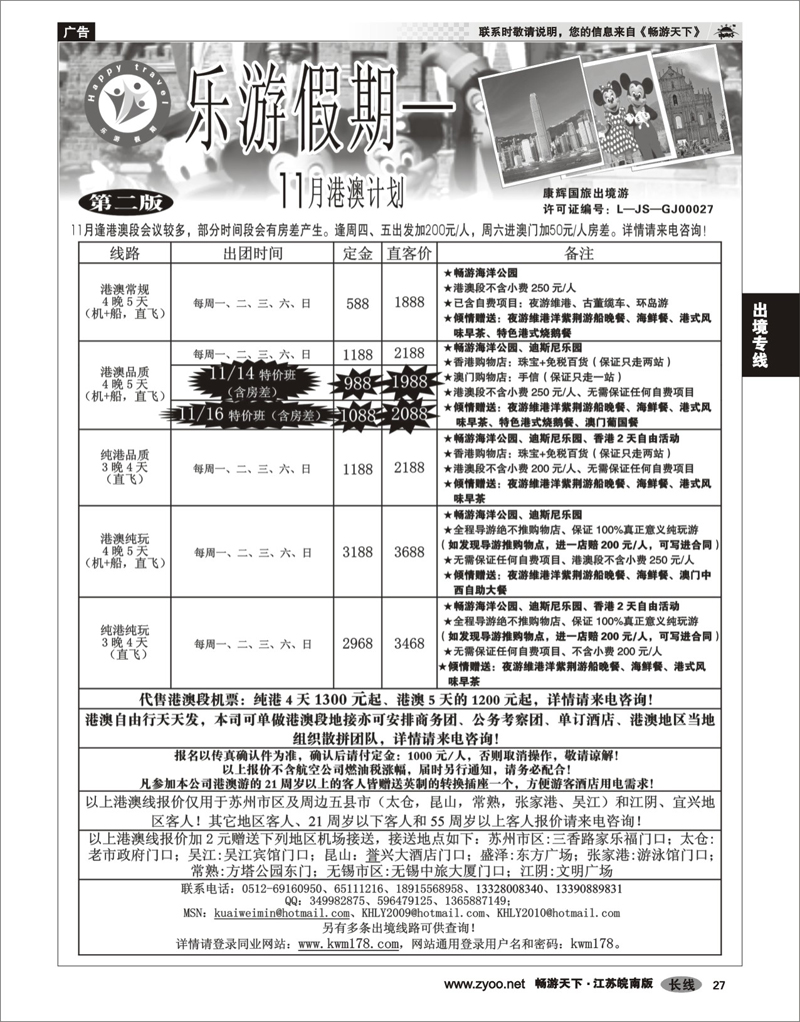 27 出境专线 乐游假期—11月港澳计划