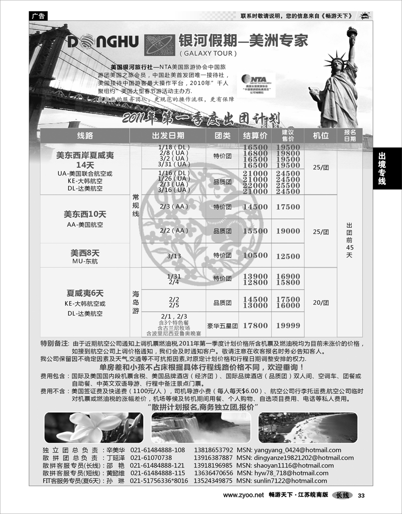 33 出境专线 东湖国旅·银河假期—美洲专线