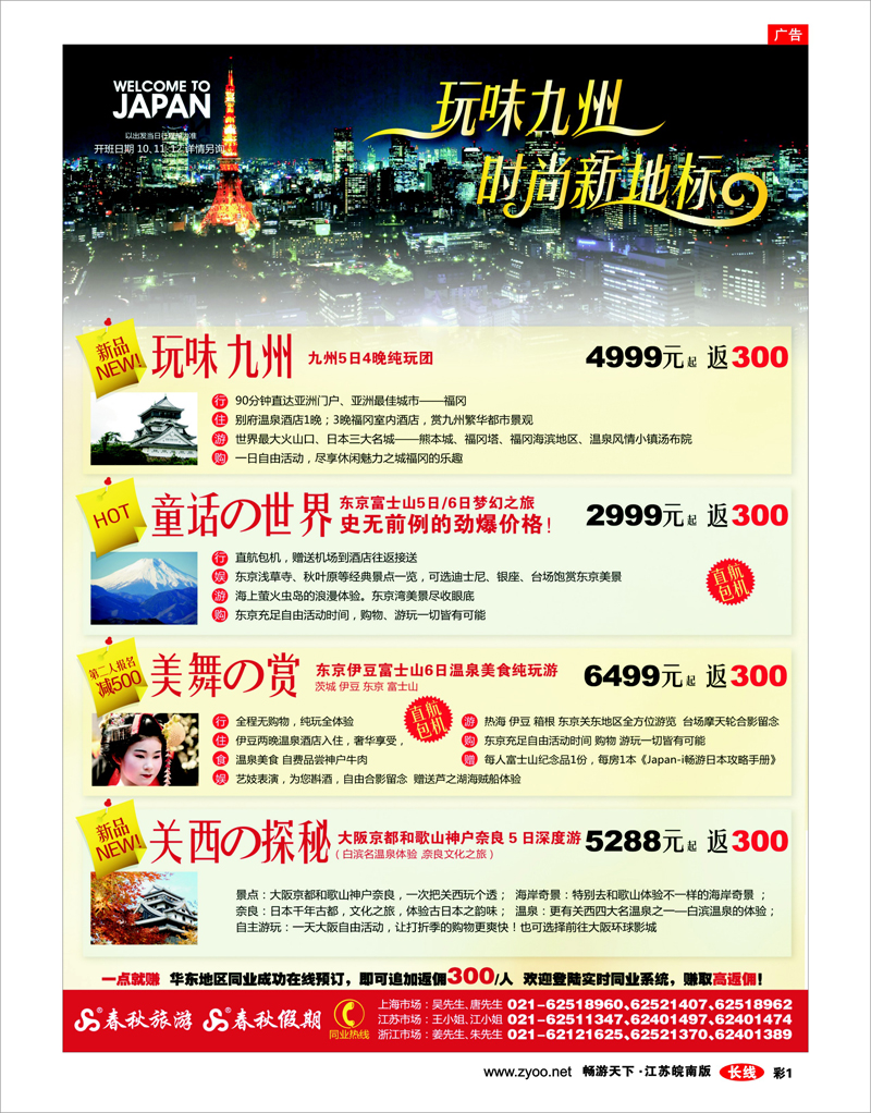 彩1 春秋假期——本州最前线·秋冬新品