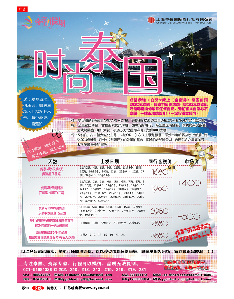 彩10 金彩假期---泰国专家