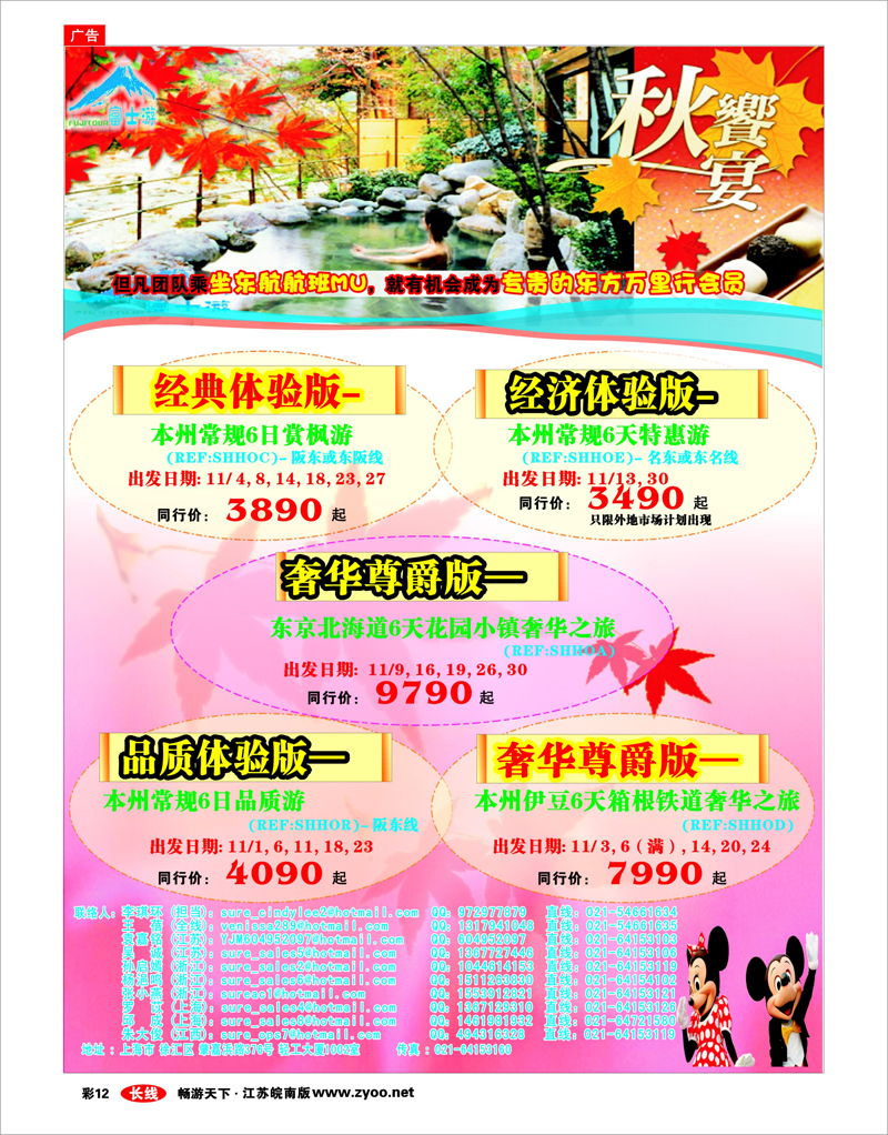 彩12 富士游日本专线--11月份特刊