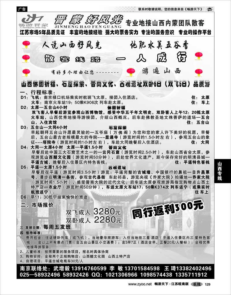 129 山西专线 晋蒙好风光 武增毅 李敏