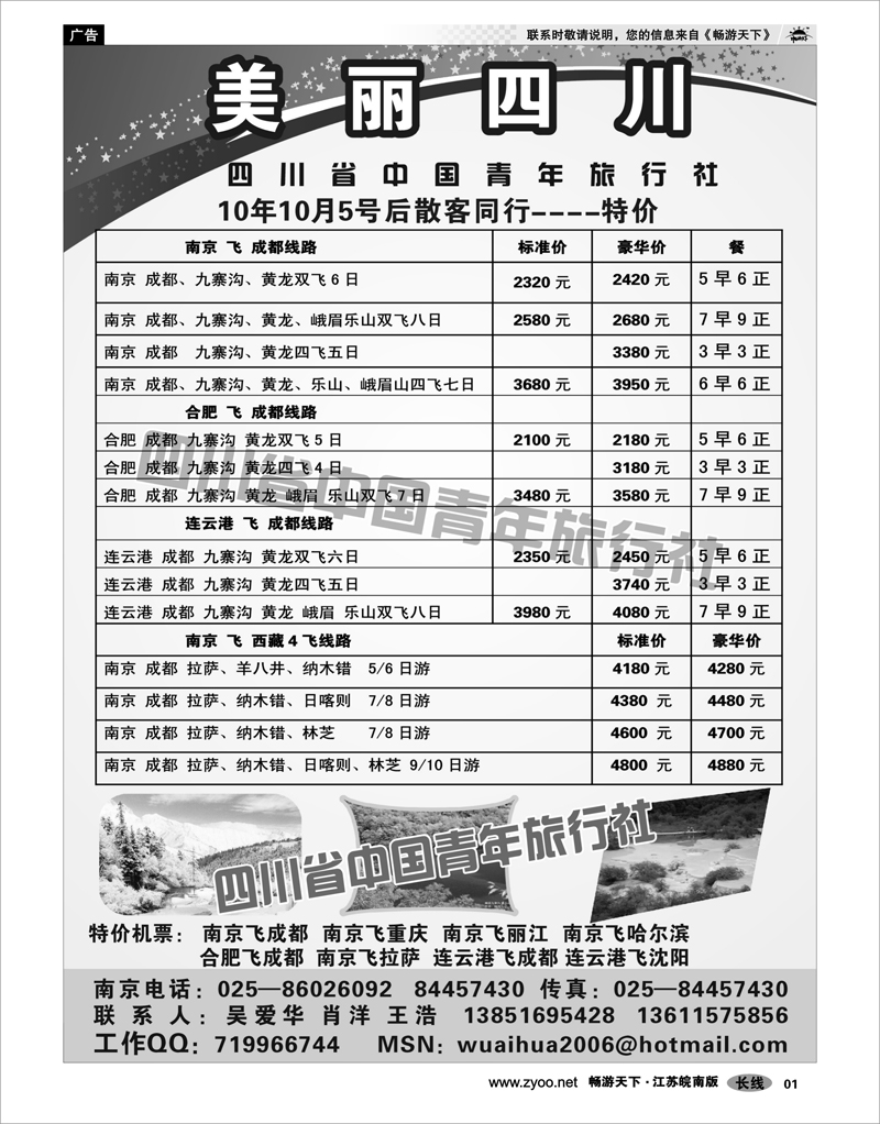 1 扉页 四川省中国青年旅行社—美丽四川