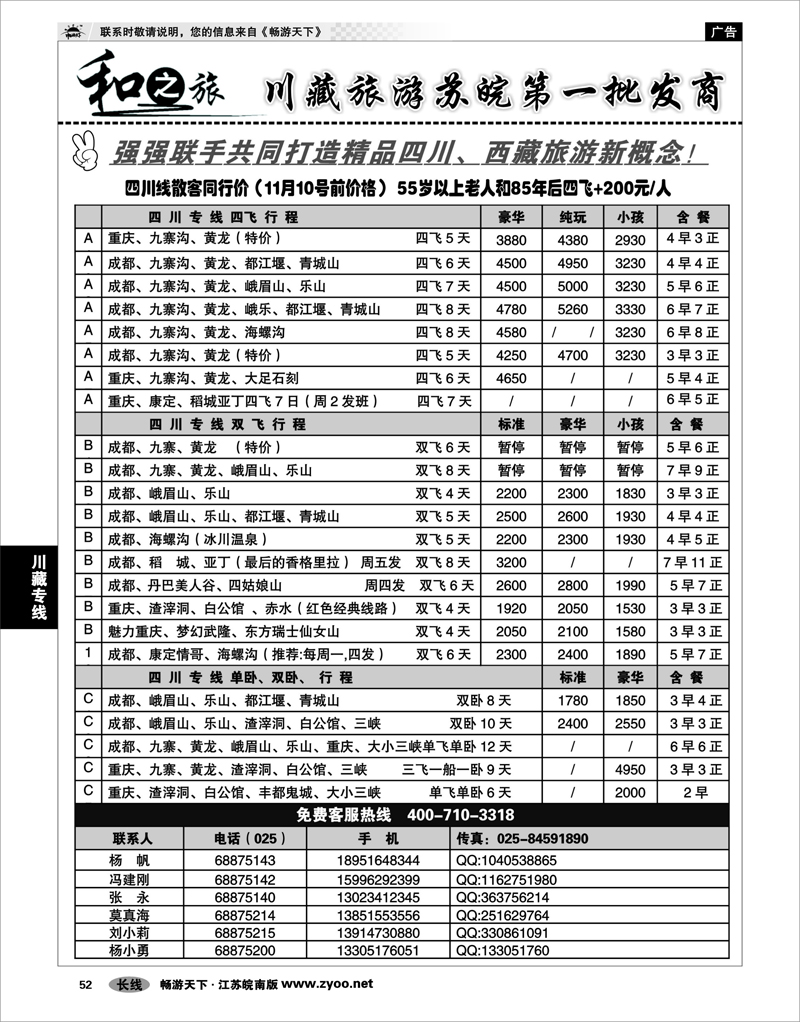 52  川藏专线  和之旅-川藏旅游苏皖第一批发商01