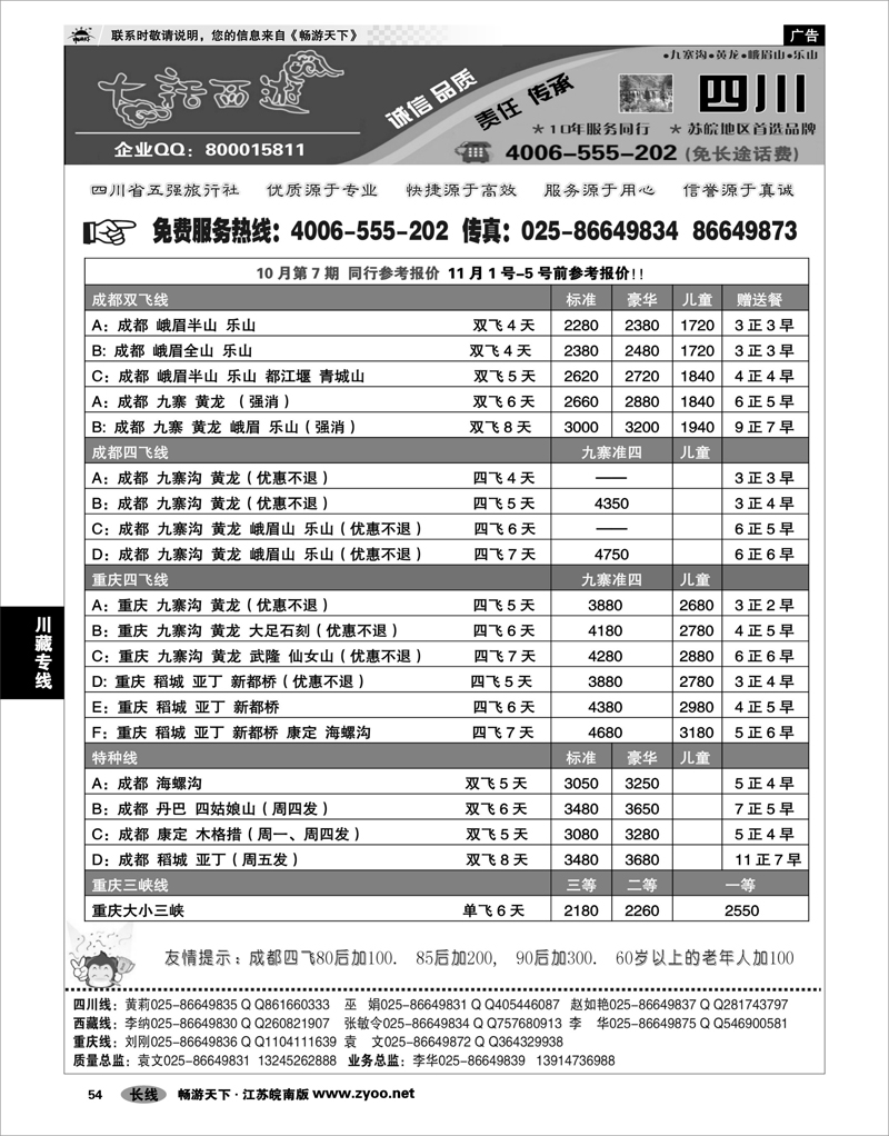 54  川藏专线  大话西游-四川专线01