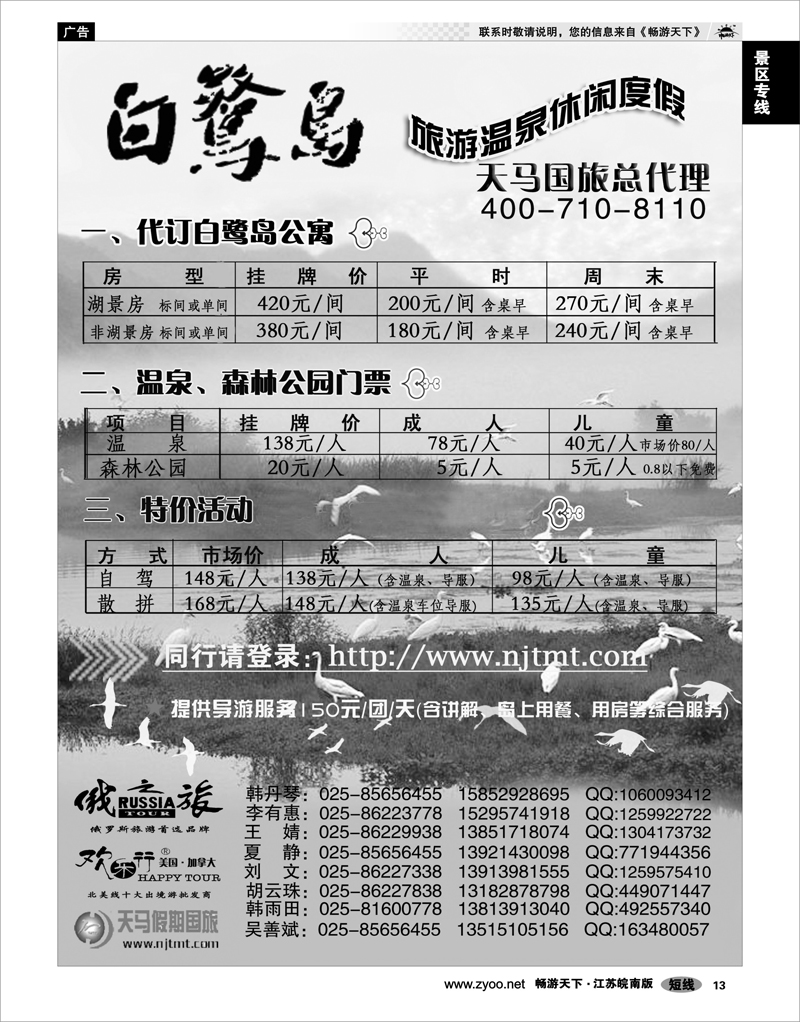 13 景区专线 白鹭岛景区-直通车