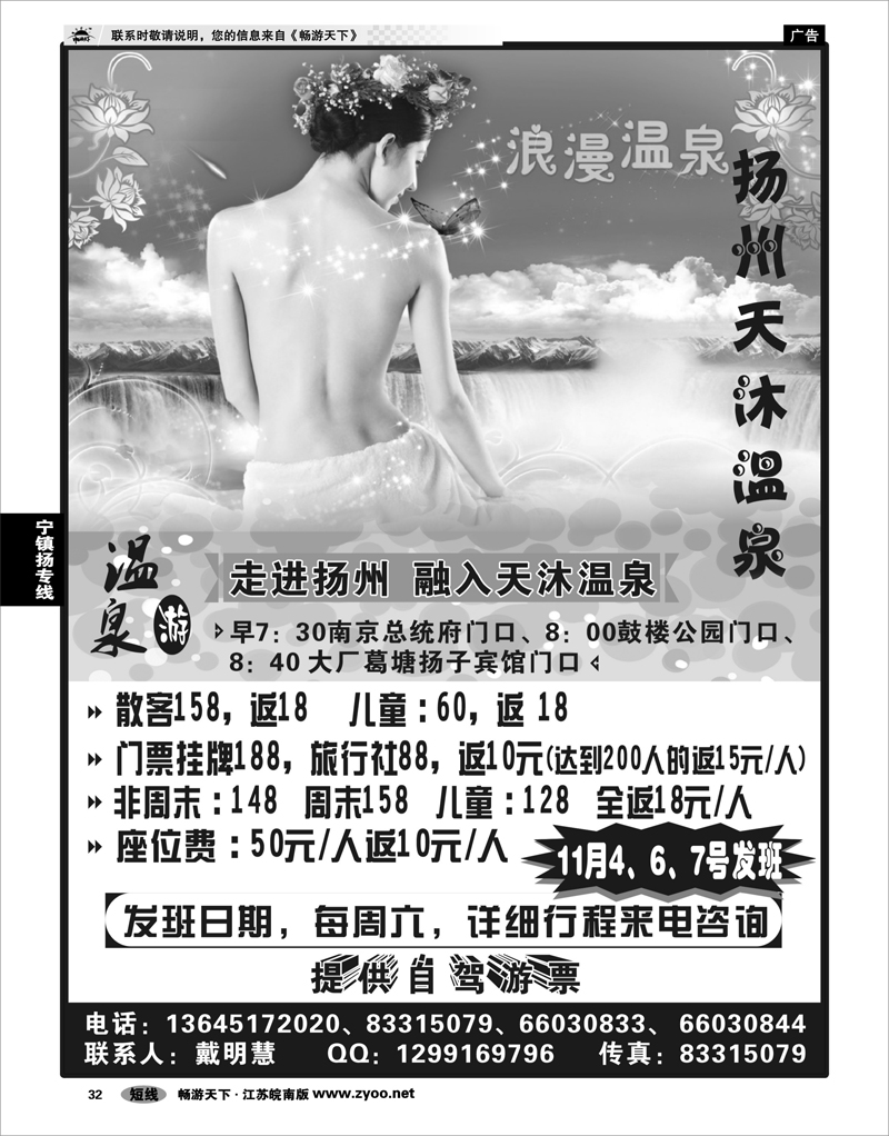 32 江苏专线宁镇扬 扬州天沐温泉