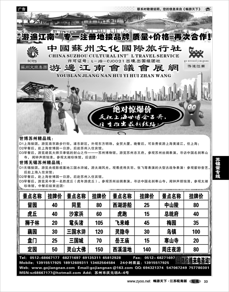 33 江苏专线苏锡常 苏锡地接专家-华东专业地接