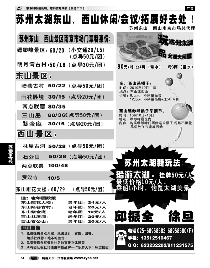 34 江苏专线苏锡常 苏州太湖东山●西山授权南京市场总代理