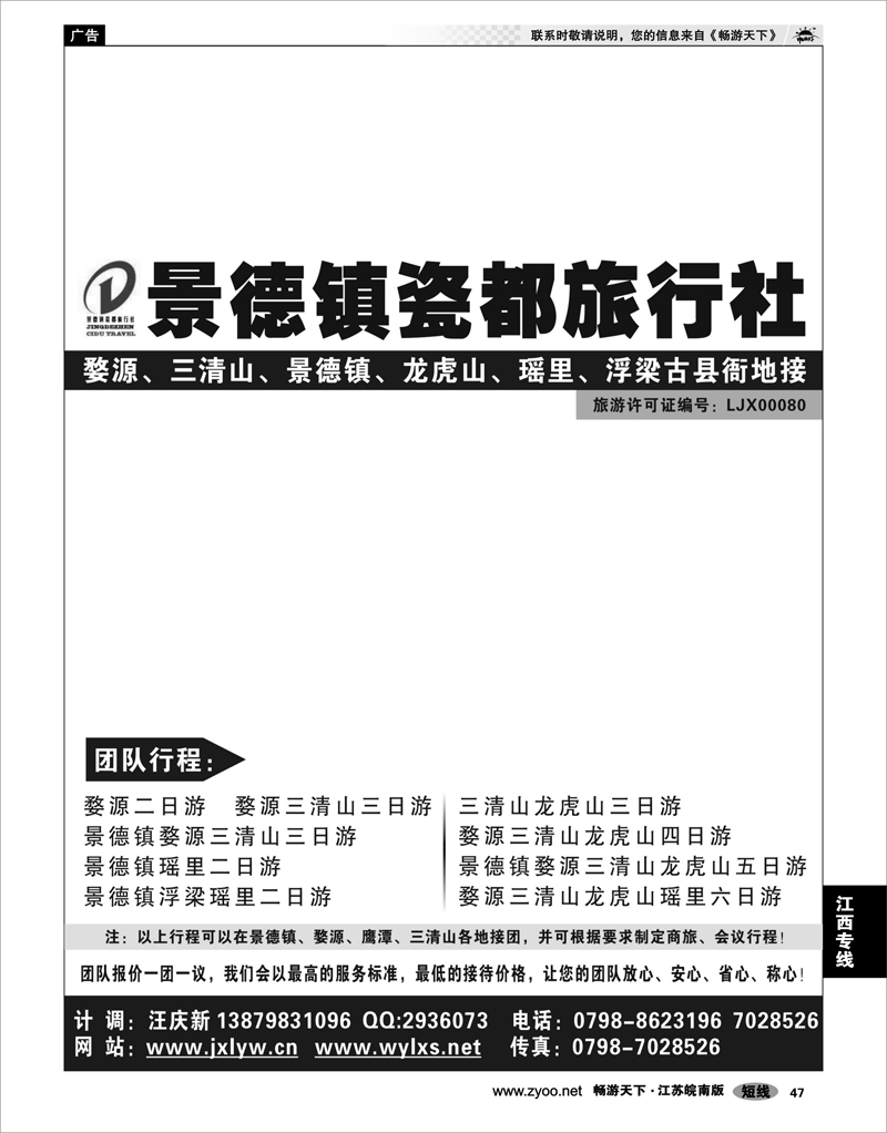 47 江西专线 婺源三清山龙虎山景德镇地接