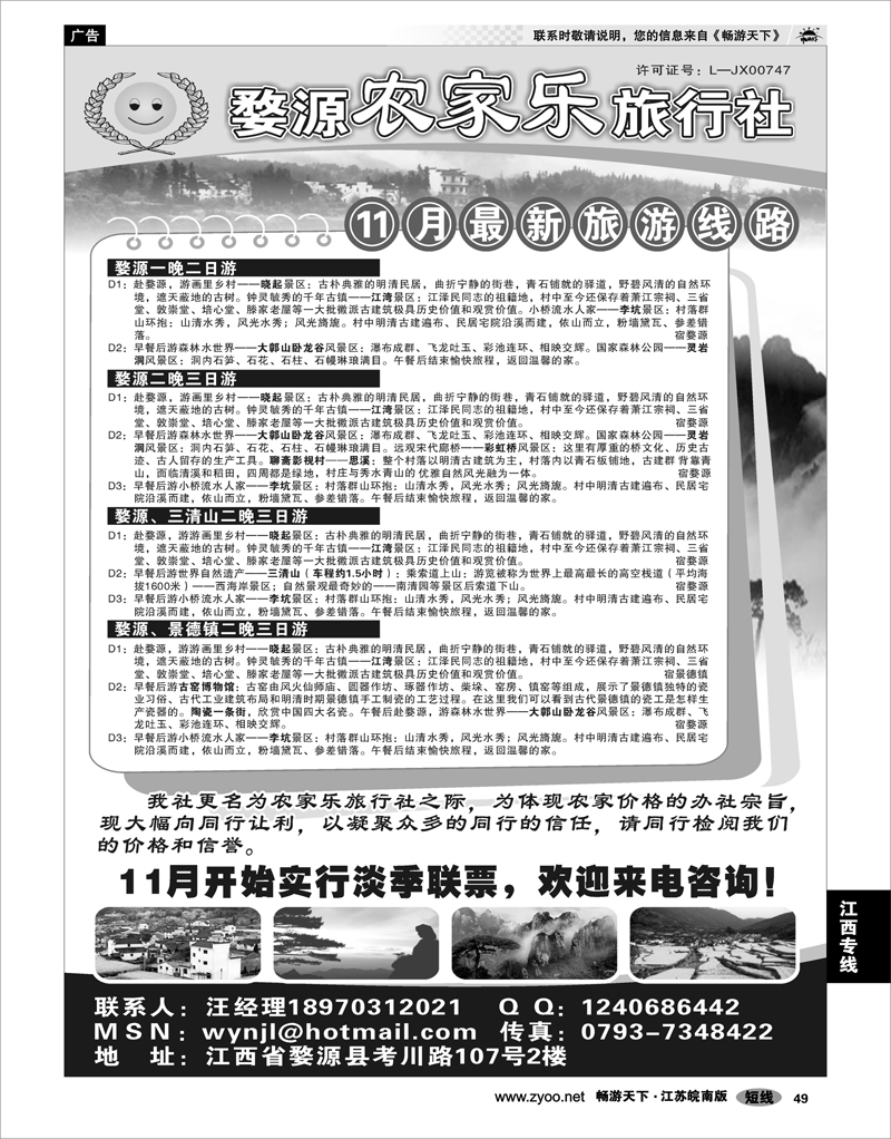 49 江西专线 婺源强势地接--婺源农家乐旅行社
