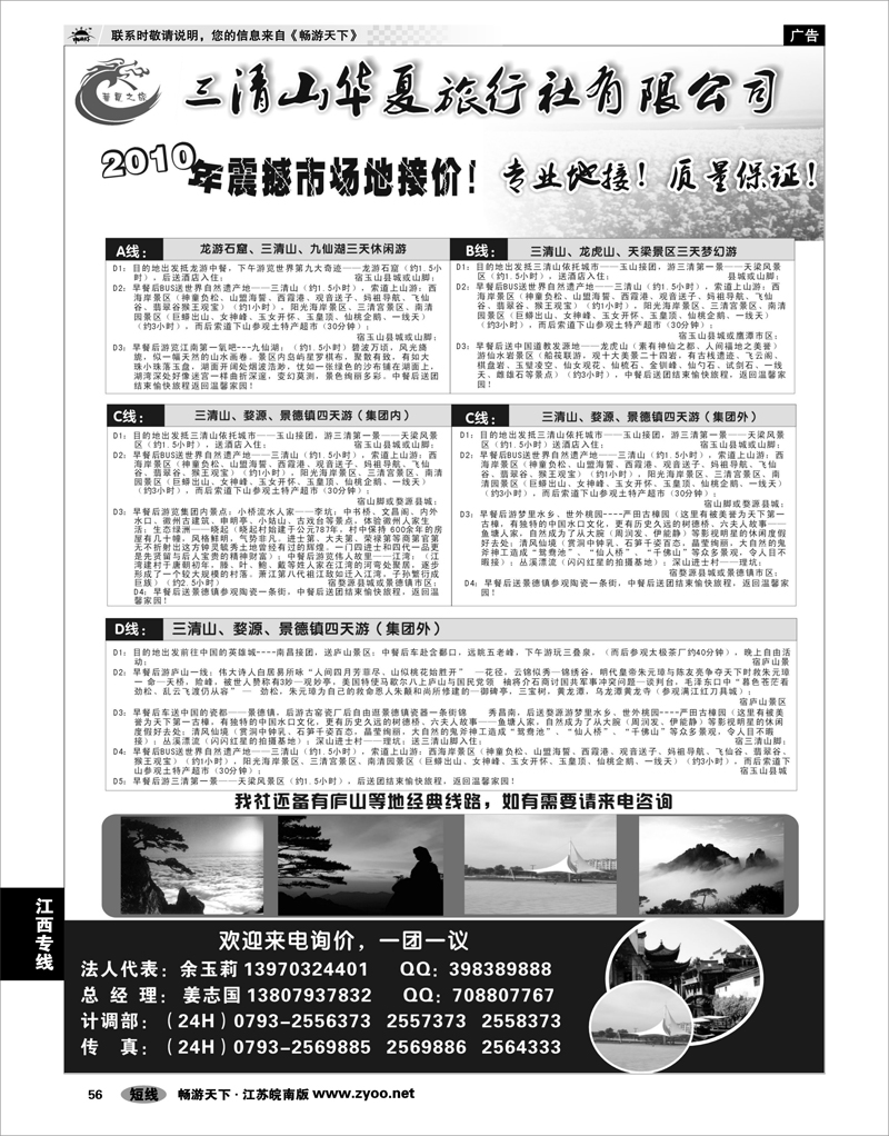 56 江西专线 三清山华夏旅行社