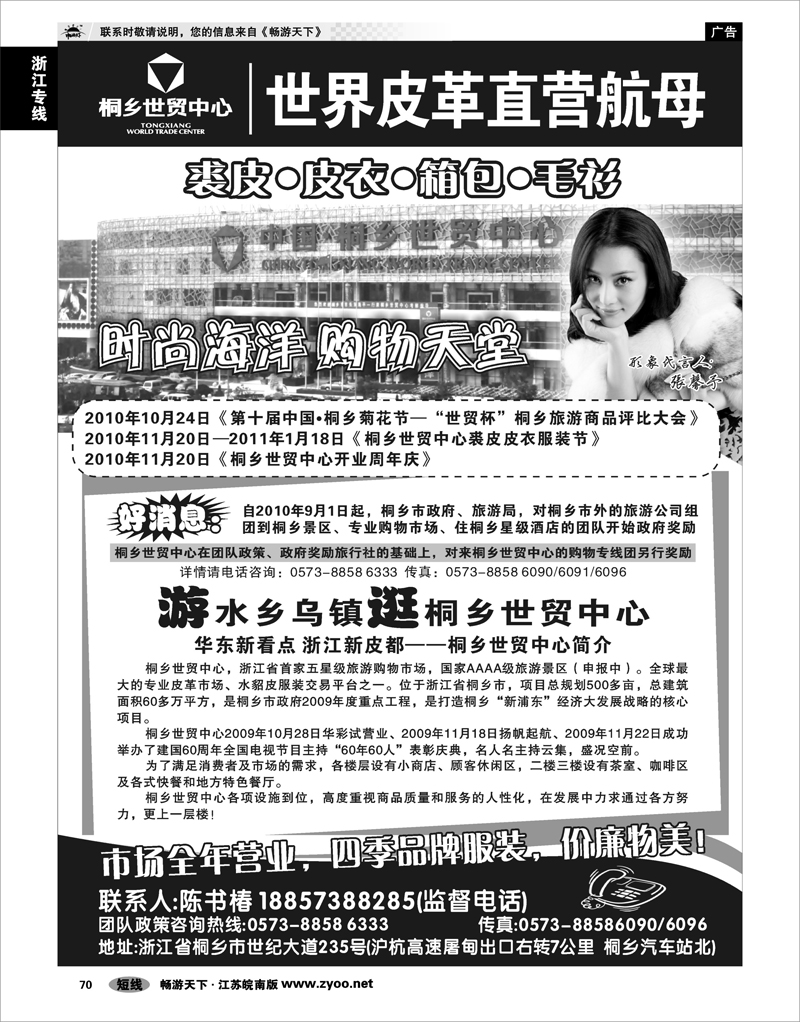 70 浙江专线杭嘉湖 桐乡世贸中心●裘皮,皮衣,箱包的海洋