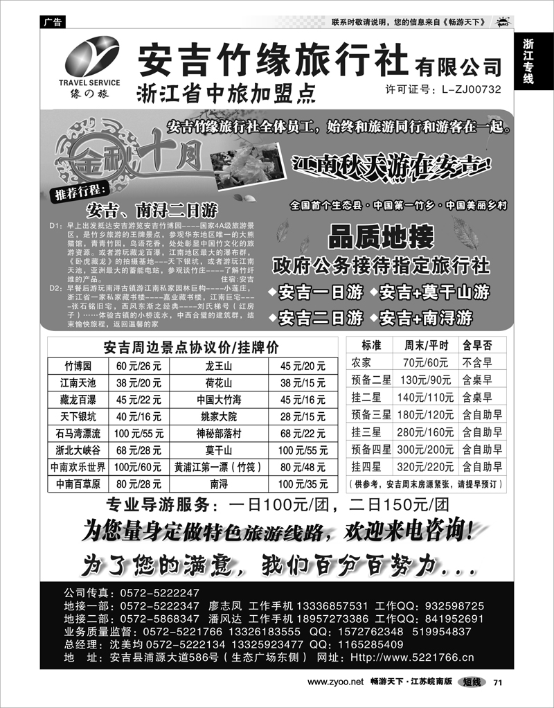 71 浙江专线杭嘉湖 安吉竹缘旅行社--安吉专业旅游地接