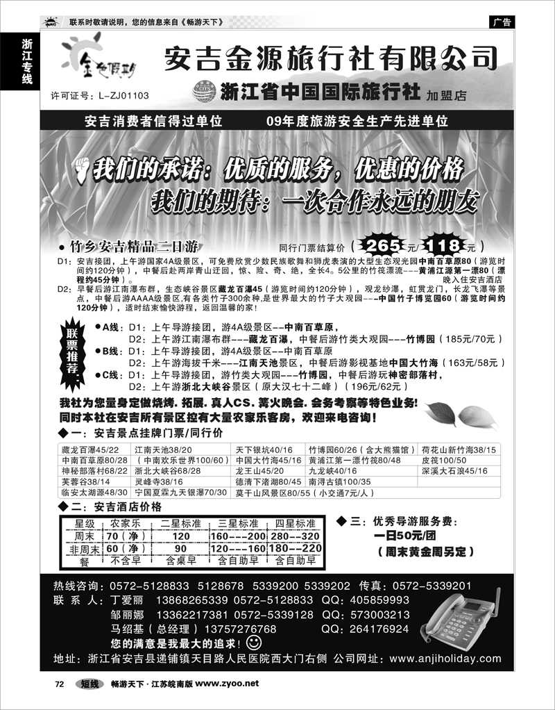 72 浙江专线杭嘉湖 安吉金源旅行社