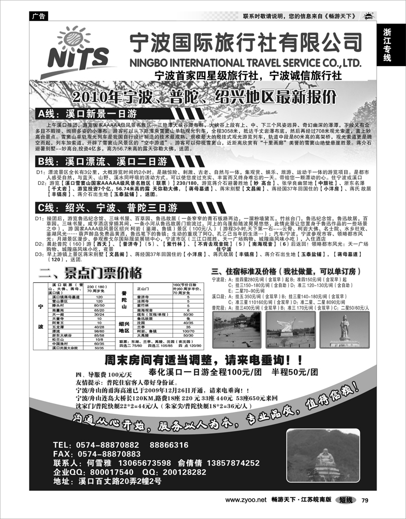 79 浙江专线宁波舟山 宁波国际旅行社