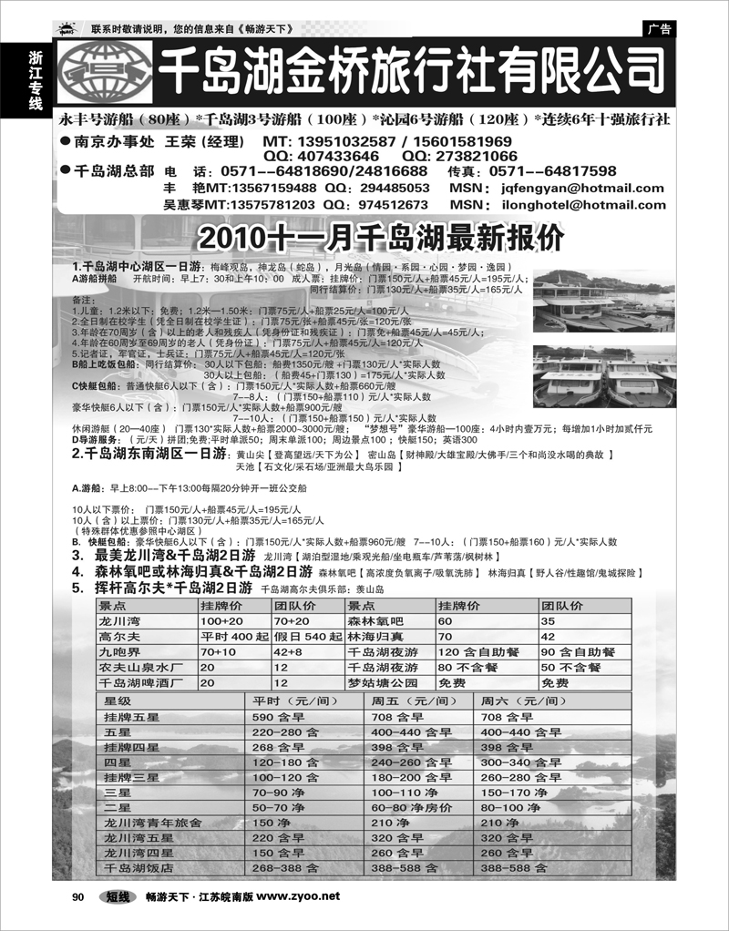 90 浙江专线千岛湖 千岛湖金桥旅行社