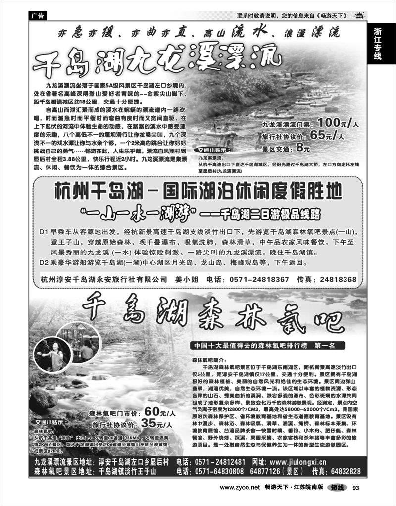 93 浙江专线千岛湖 千岛湖二日游