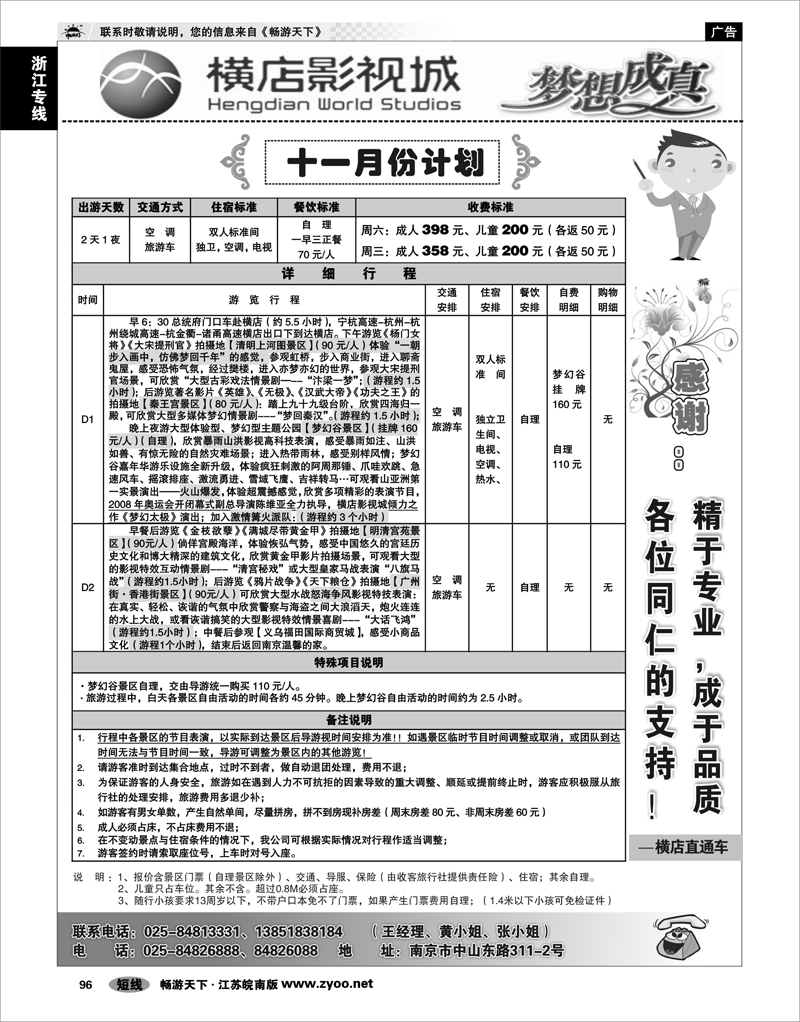 96 浙江专线绍金衢 2010浙江横店影视城唯一专业直通车