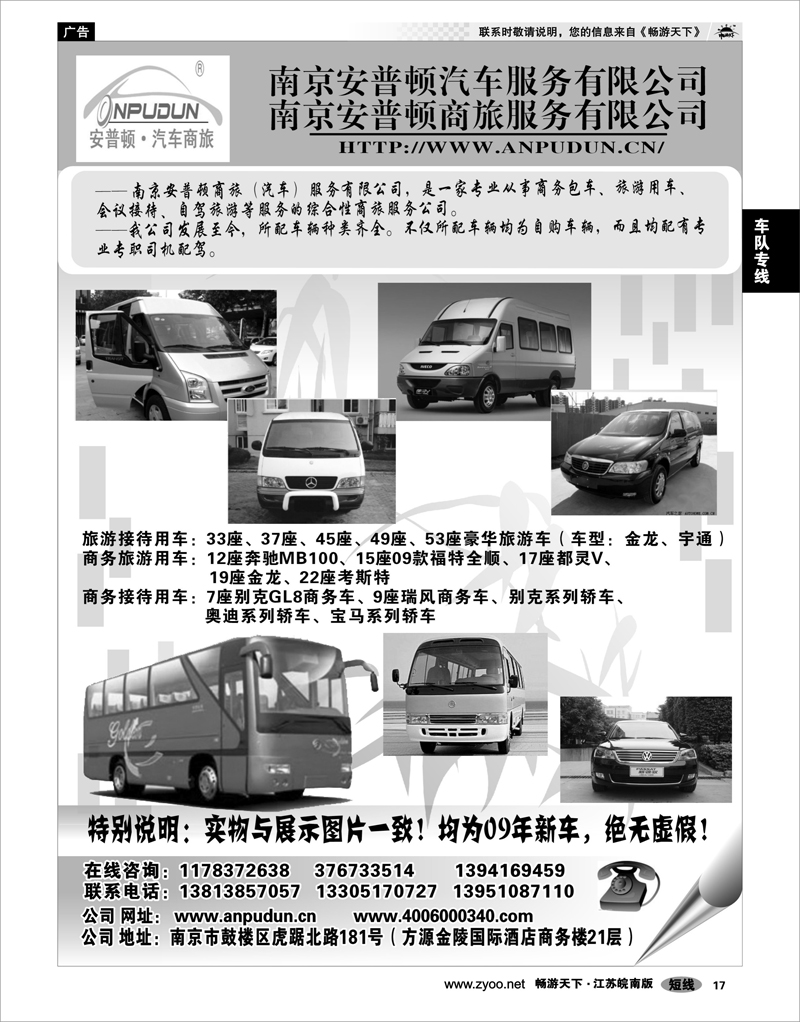 17 车队专线 安普顿汽车服务有限公司