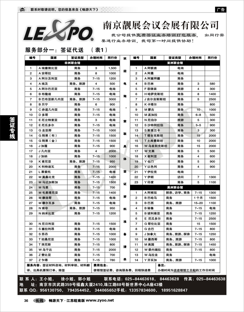 36 签证专线 全球签证服务01