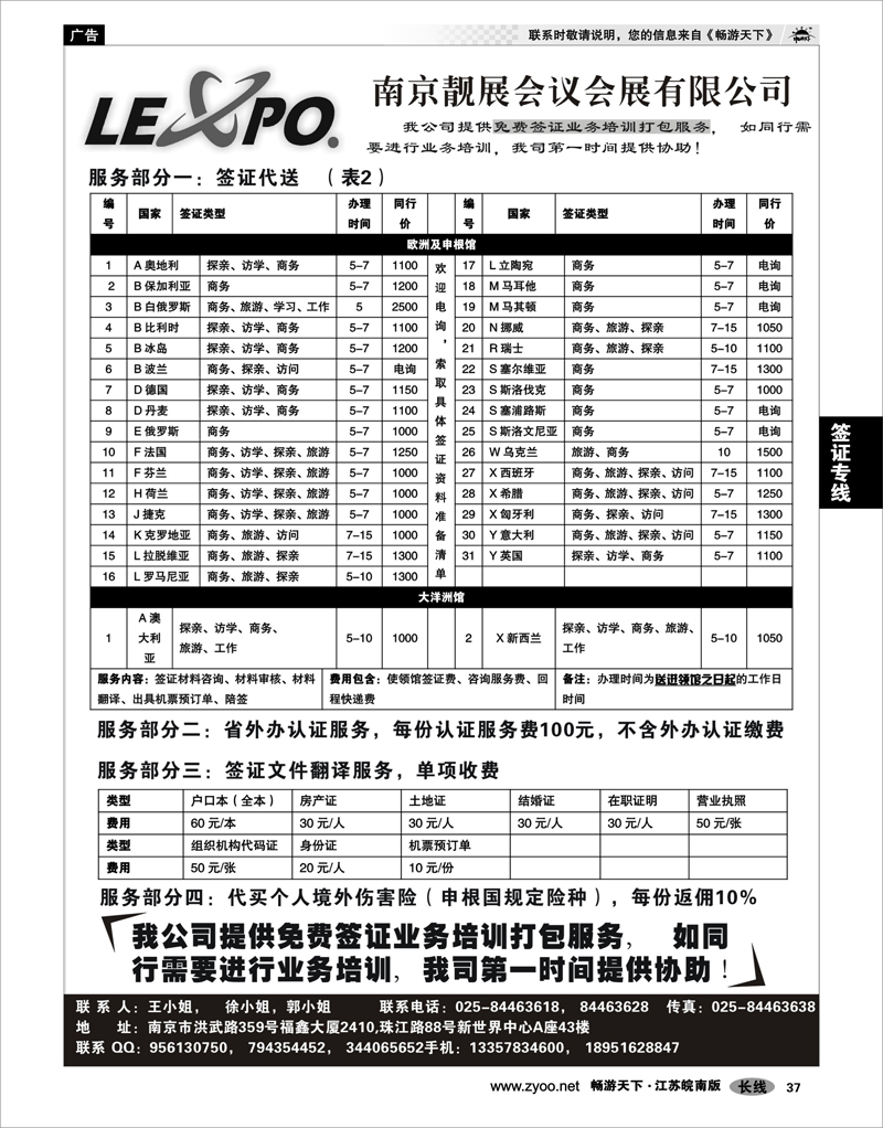 37 签证专线 全球签证服务02