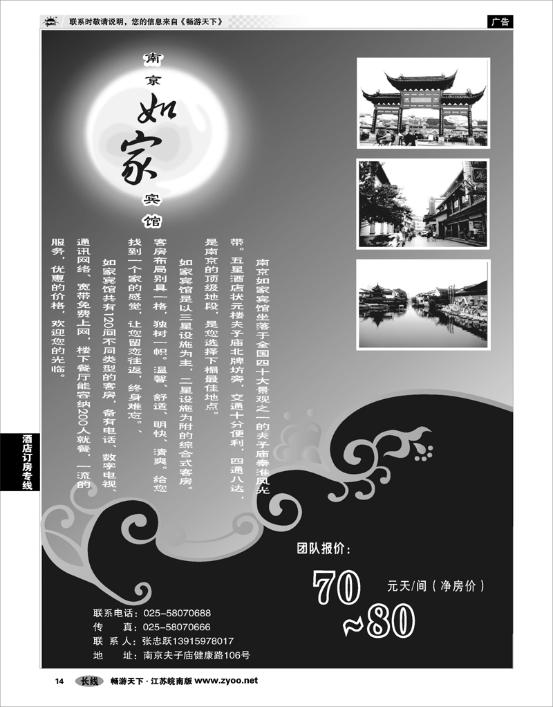 14 酒店订房专线 南京如家宾馆