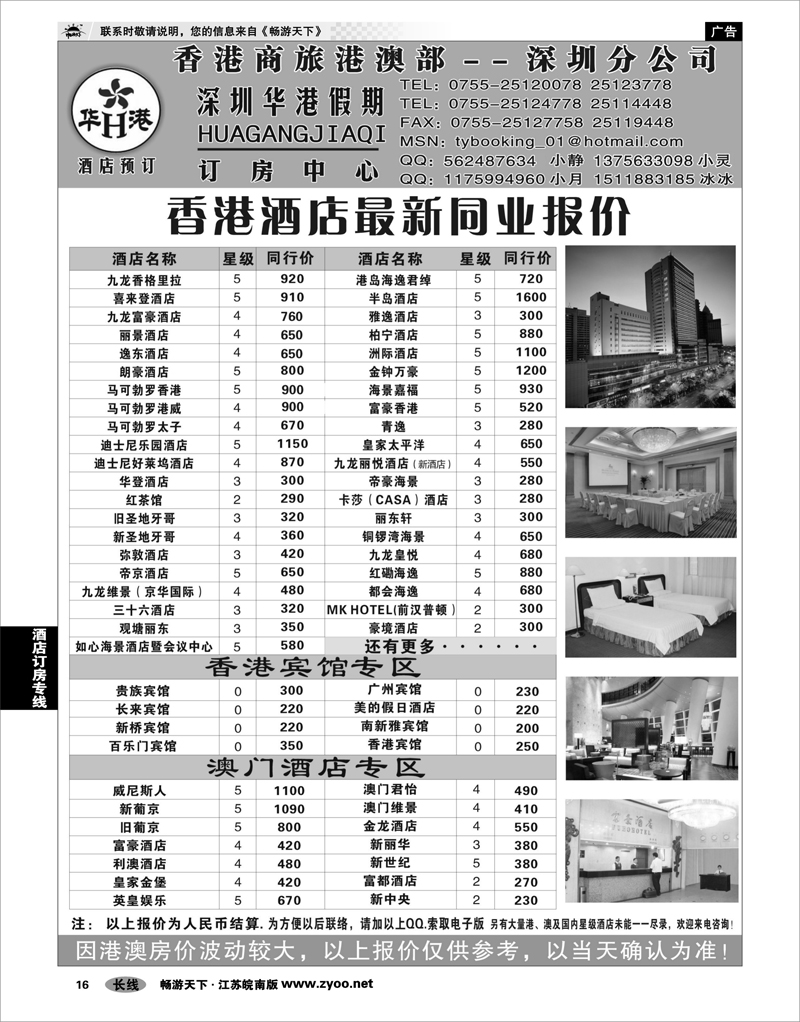 16 酒店订房专线 华港假期 港澳酒店最新同行报价