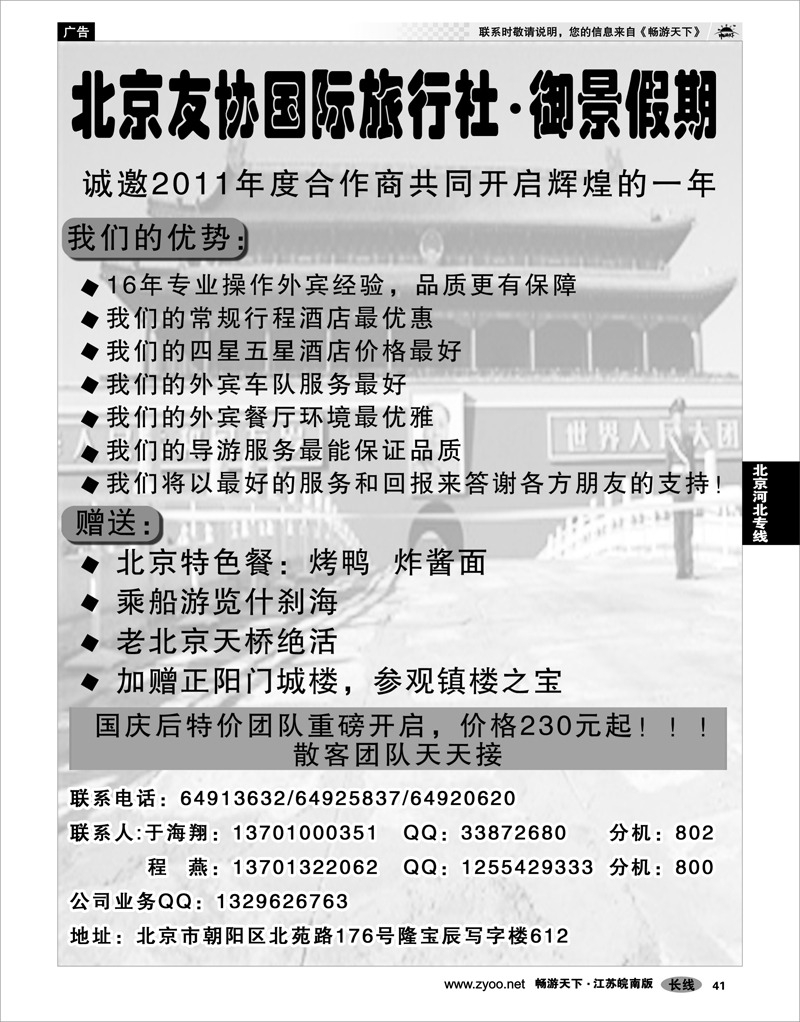 41  北京河北专线  北京友协国际旅行社·御景假期