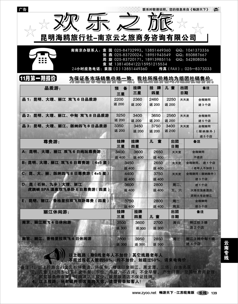 139 云南专线 欢乐之旅
