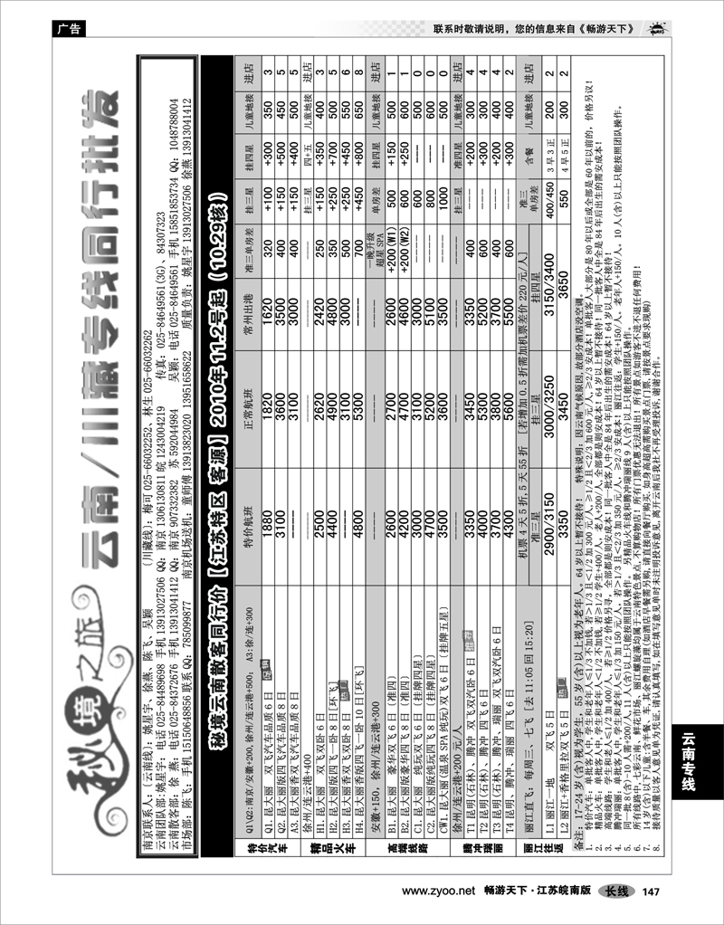 147 云南专线 秘境之旅