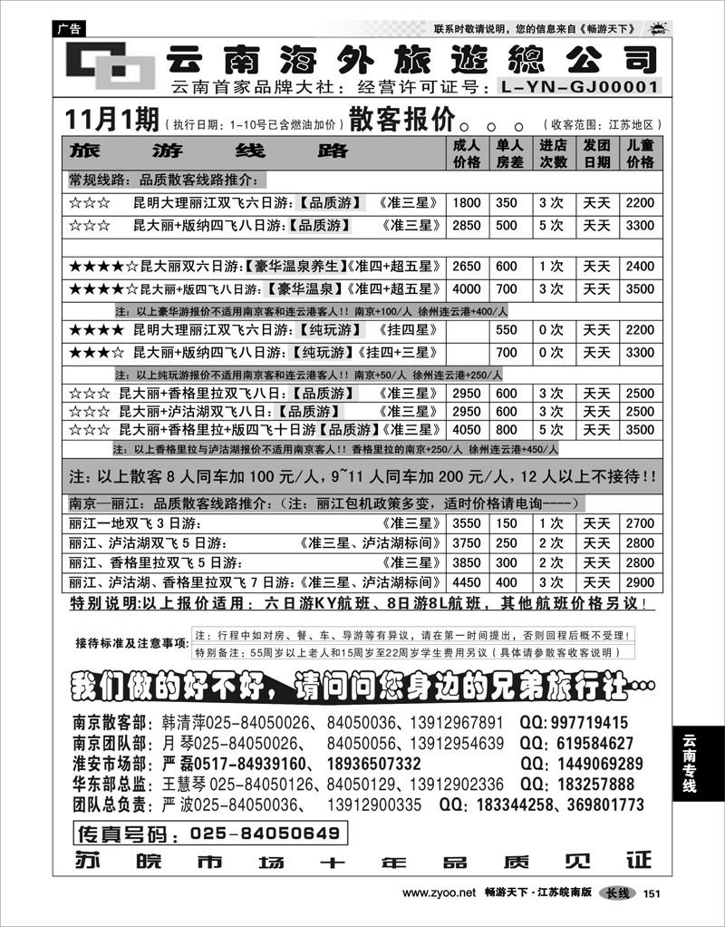 151 云南专线 云南海外旅游总公司