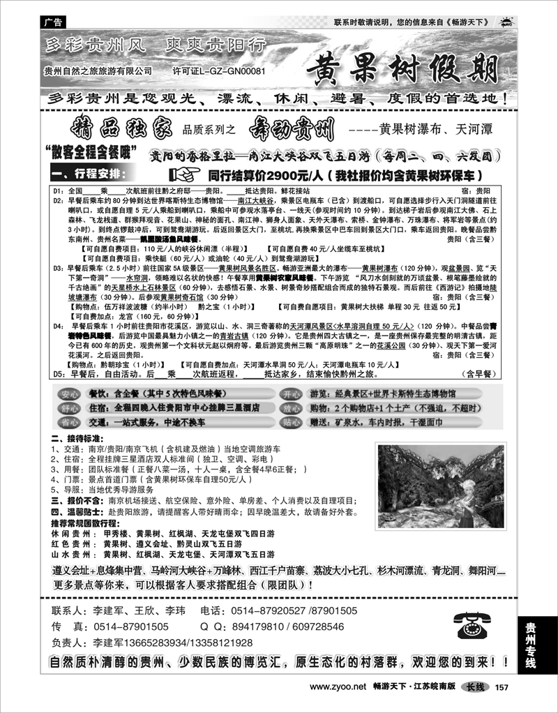 157 贵州专线 黄果树假期