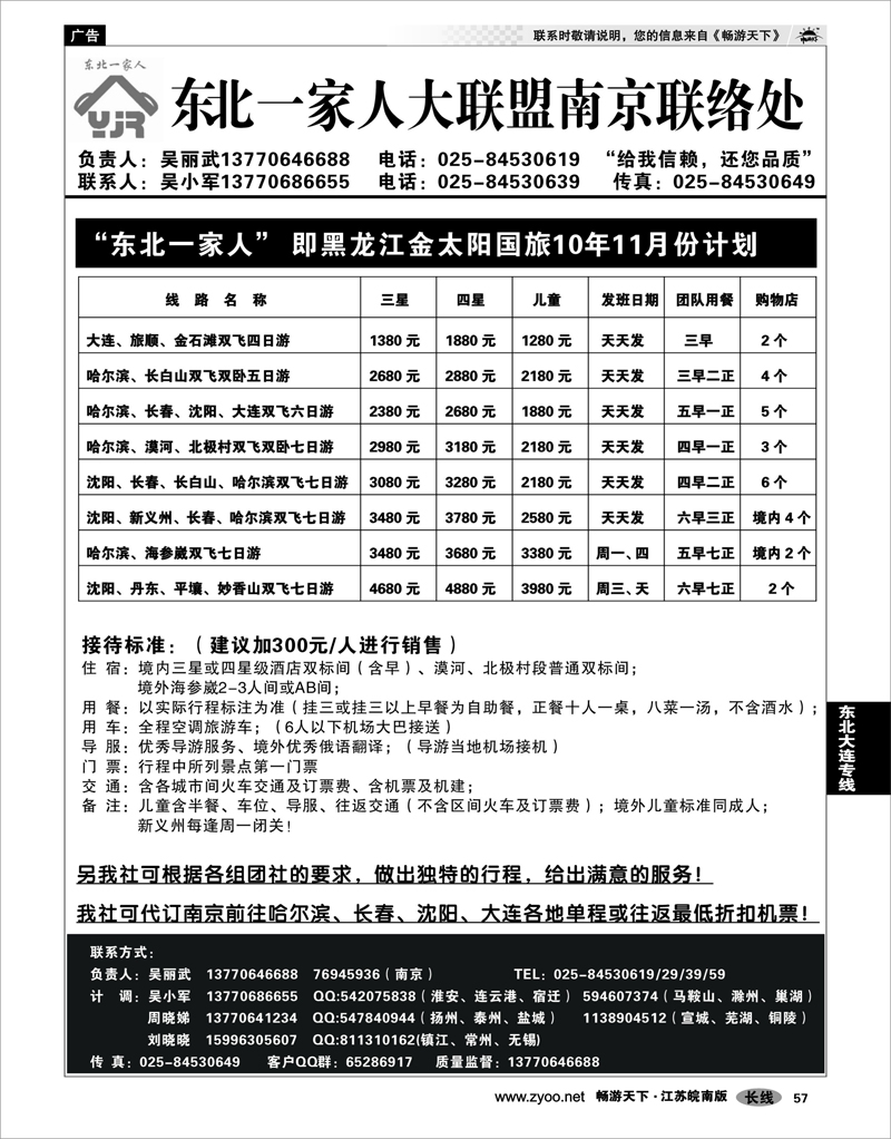 57  东北大连专线  东北一家人大联盟南京联络处