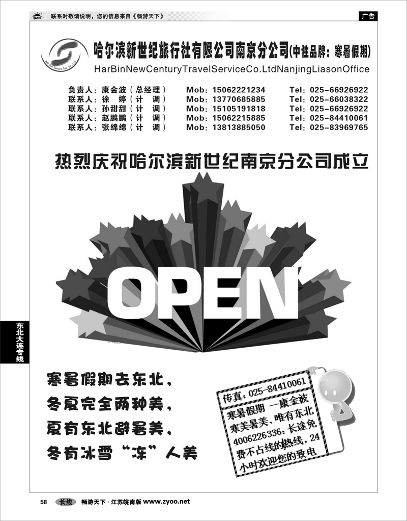 58  东北大连专线  哈尔滨新世纪旅行社