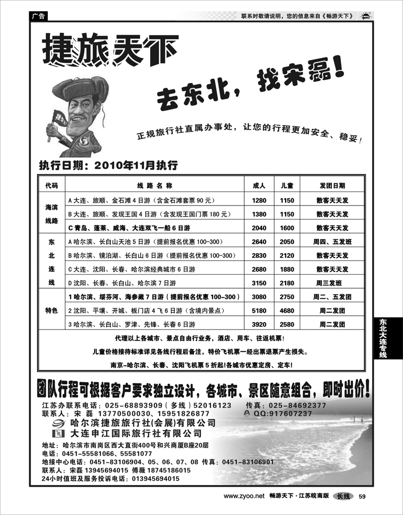 59  东北大连专线   哈尔滨捷旅旅行社有限公司