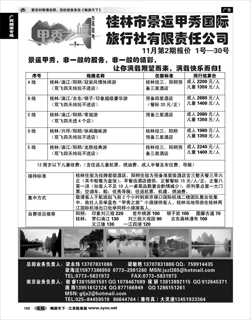 100 广西越南专线 桂林甲秀之旅