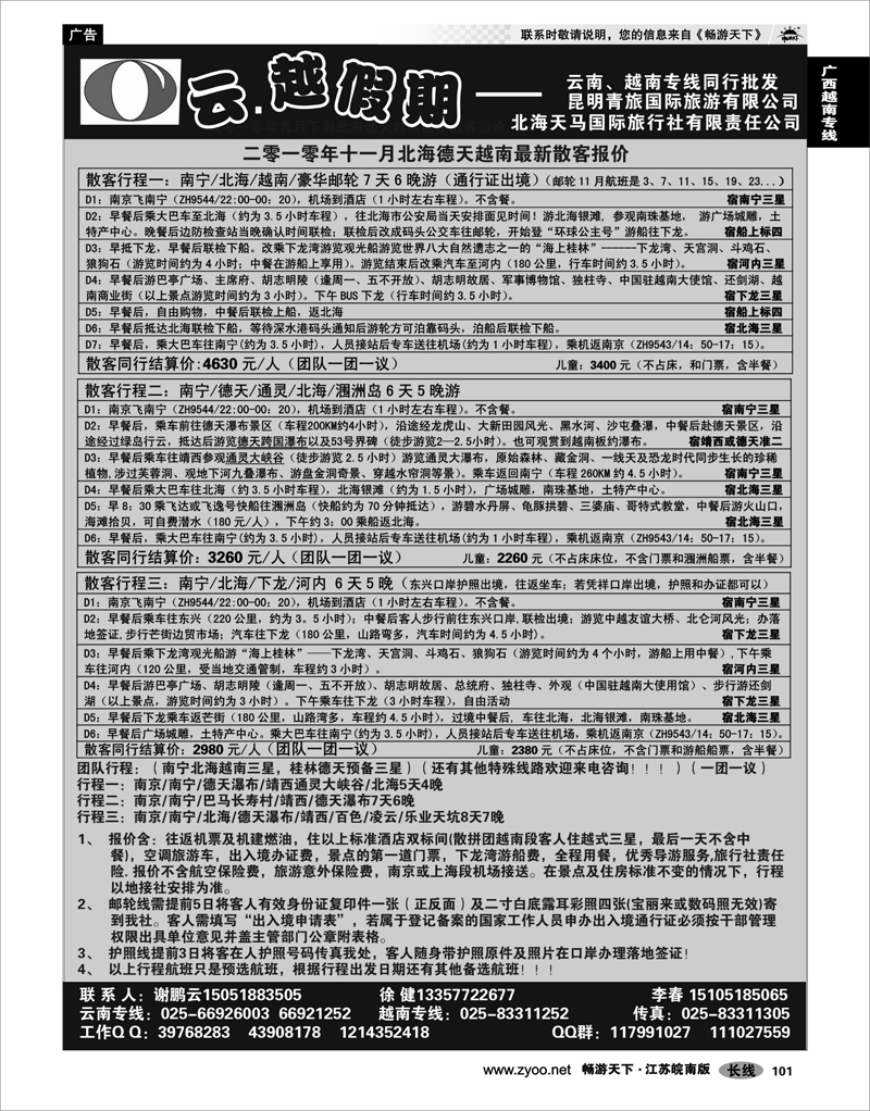 101 广西越南专线 云越假期--北海天马国际旅行社有限责任公司