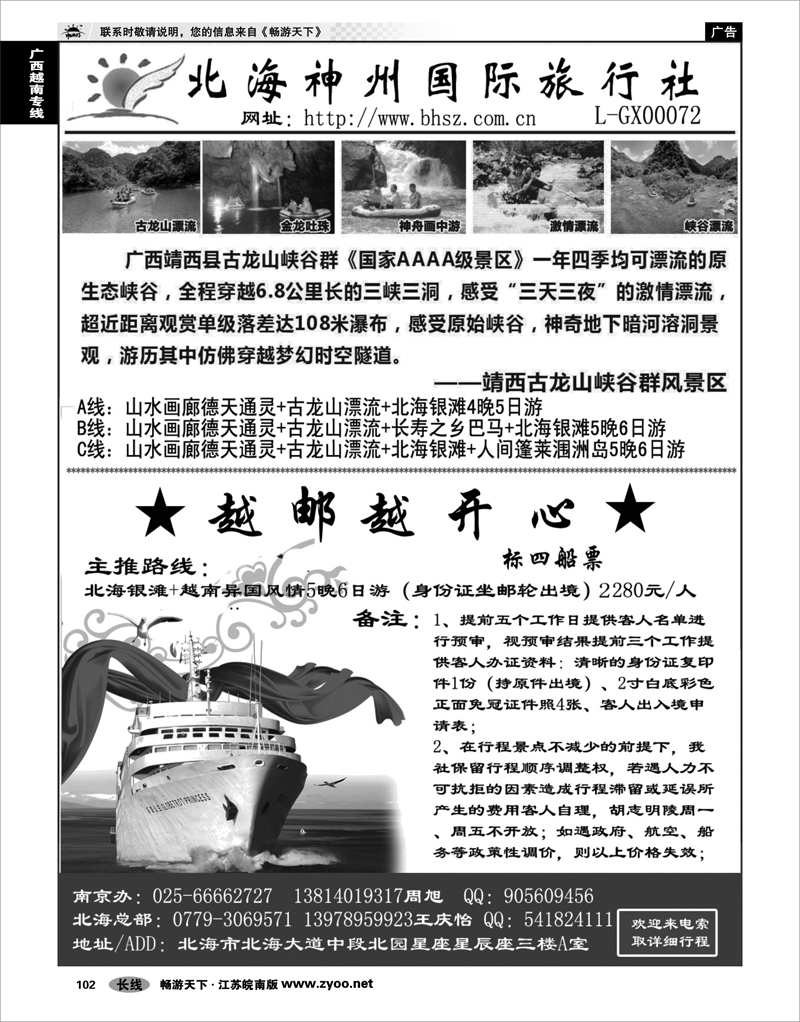 102 广西越南专线 北海神州国际旅行社