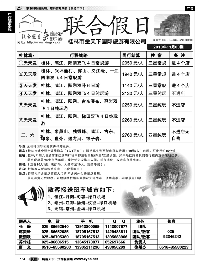 104 广西越南专线 联合假日01