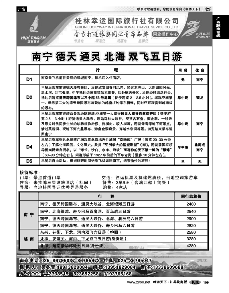 109 广西越南专线 桂林幸运国际旅行社02