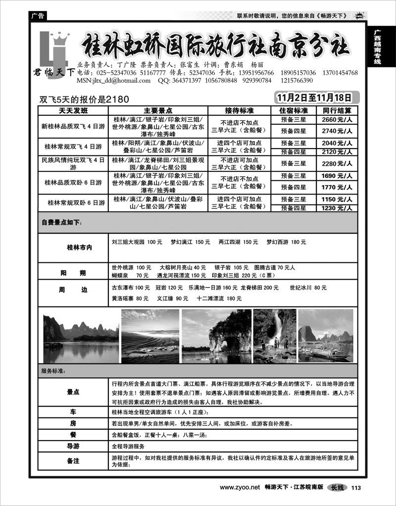 113 广西越南专线 君临天下●桂林虹桥国际旅行社南京分社
