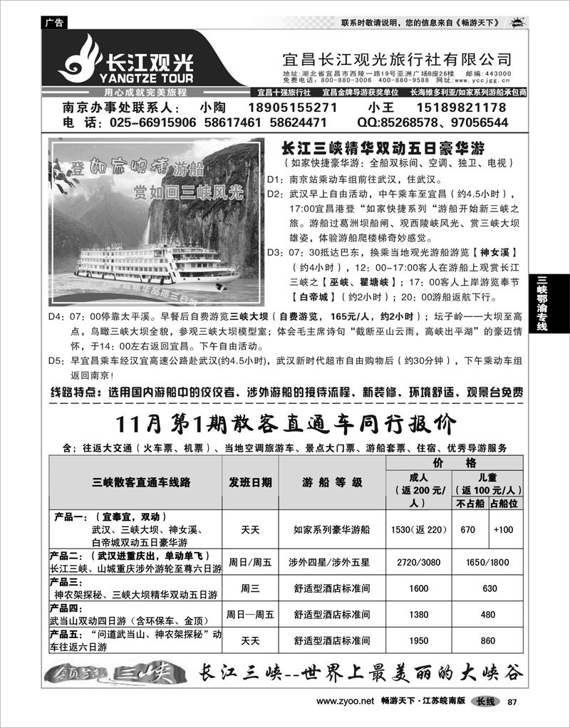 87 三峡鄂渝专线 宜昌长江观光旅行社02