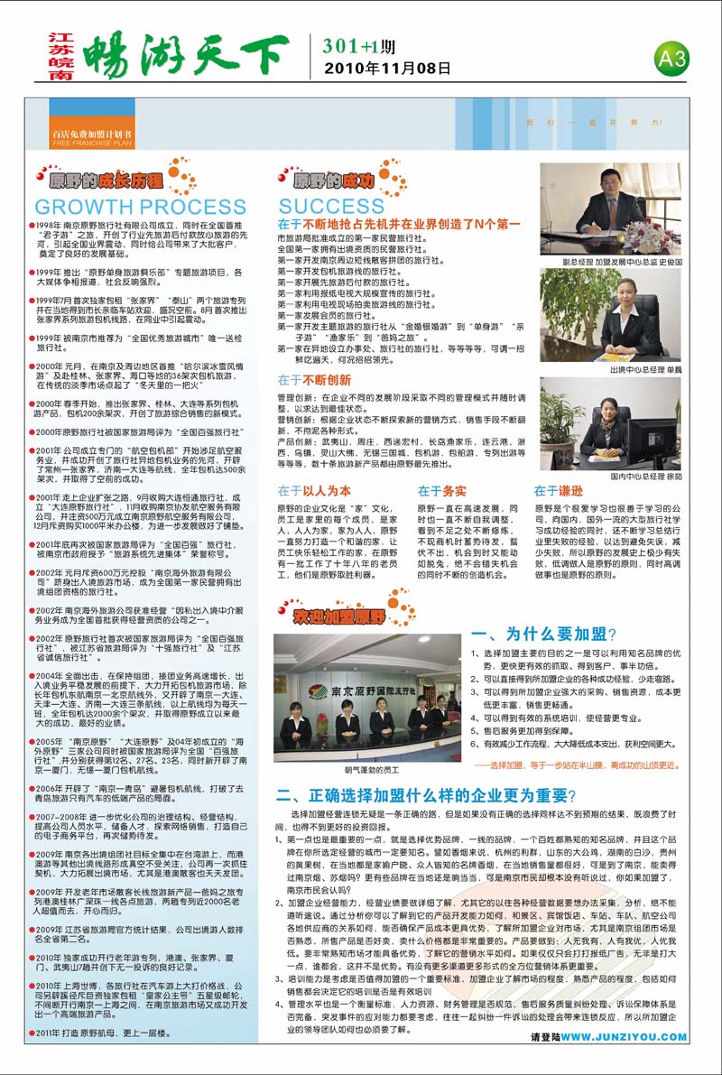 南京原野国际旅行社-百店免费加盟3