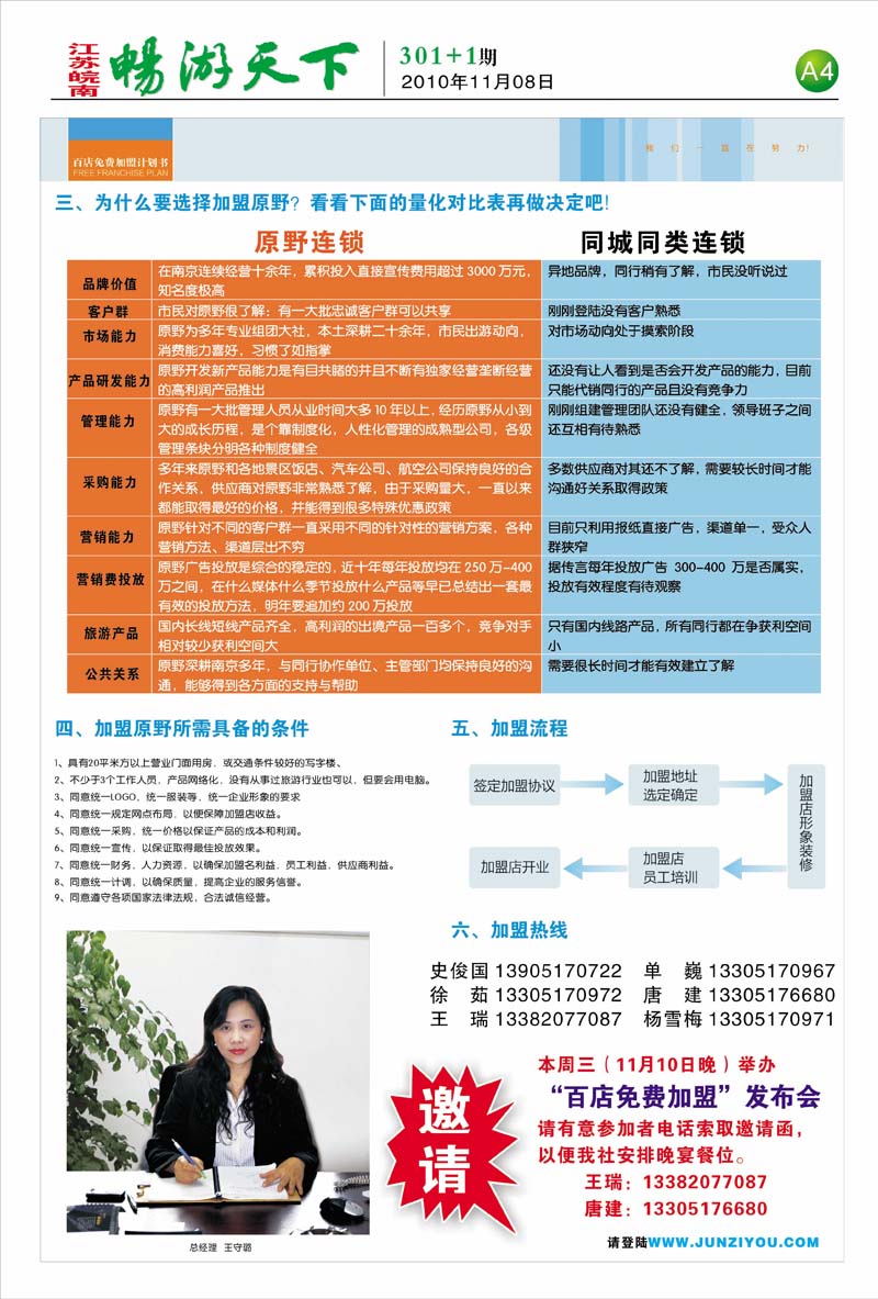 南京原野国际旅行社-百店免费加盟4