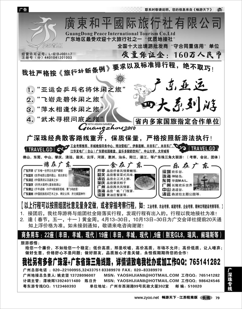 79 广深珠专线 广东质量地接社-广东和平国旅--永恒假期