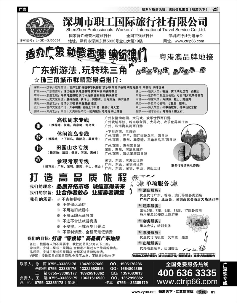 81 广深珠专线 深圳职工国旅-广深珠地接