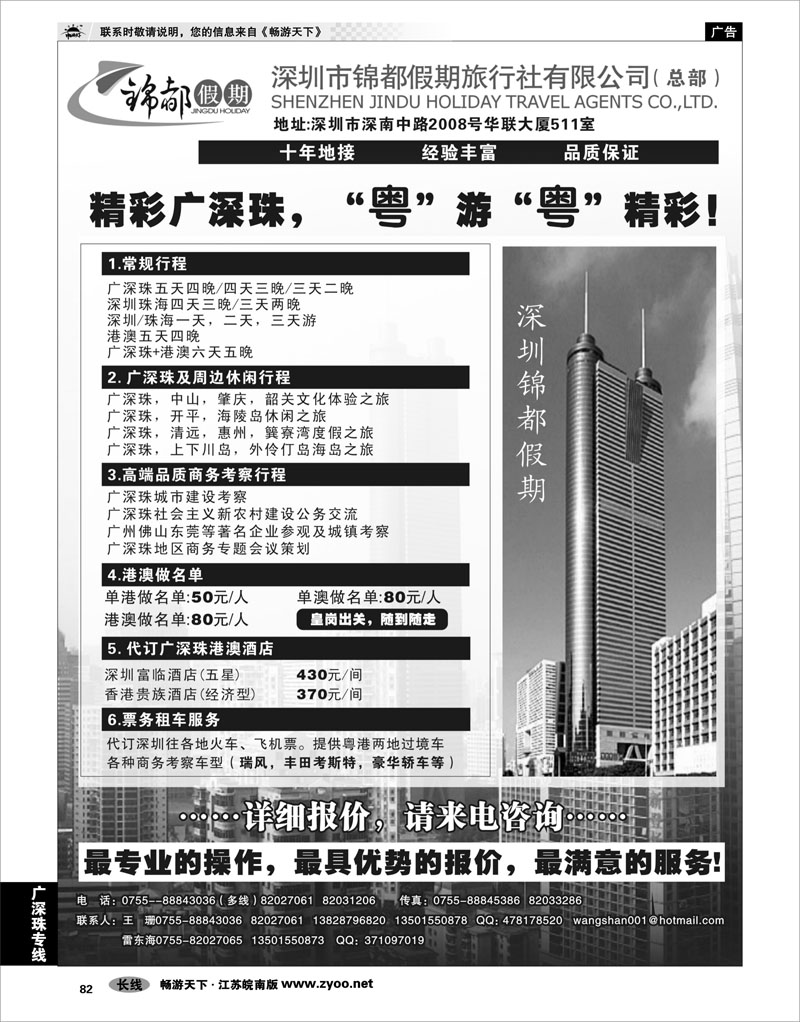 82 广深珠专线 深圳市锦都假期旅行社（广深珠专业地接）