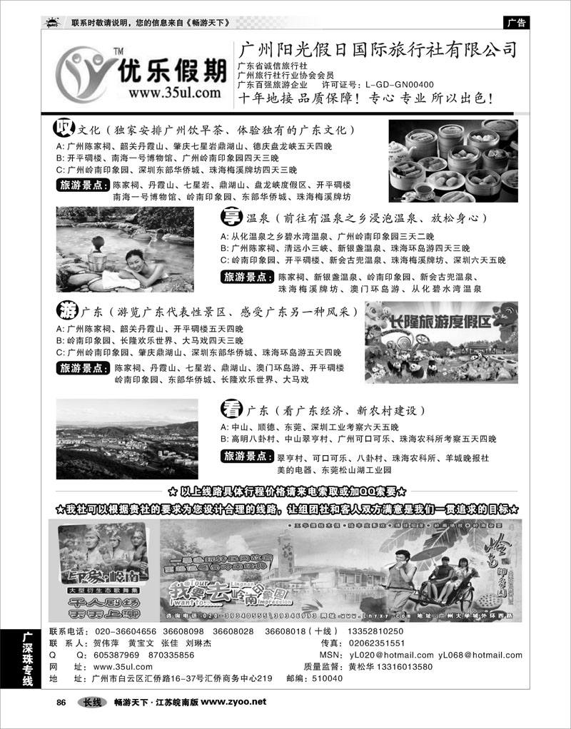 86 广深珠专线 广州阳光假日旅行社